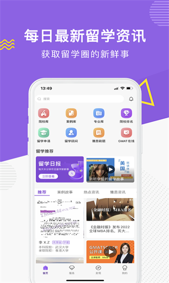 申友留学官方版下载安装2025版本