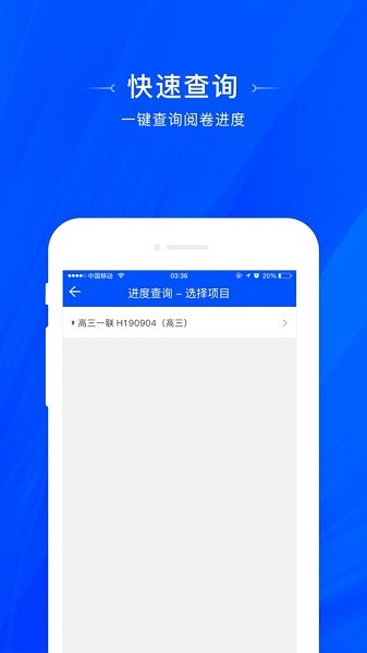 天一阅卷系统客户端2025下载安卓