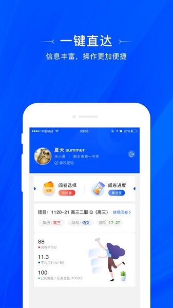天一阅卷系统客户端2025下载安卓