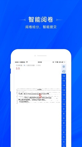 天一阅卷系统客户端2025下载安卓
