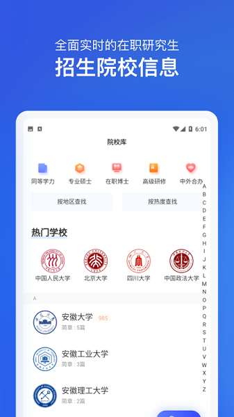 在职研究生招生信息网官方版2025安卓最新下载