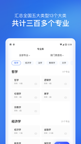 在职研究生招生信息网官方版2025安卓最新下载