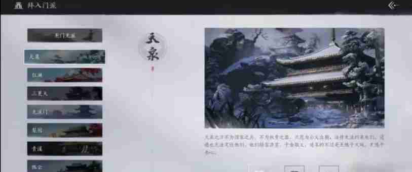 燕云十六声门派有哪些 门派汇总介绍