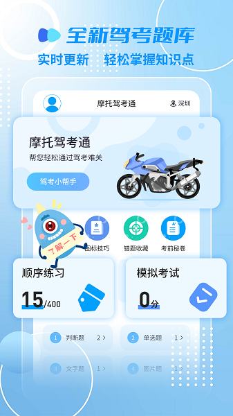 摩托车驾考一点通手机版app最新下载