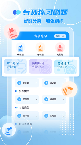 摩托车驾考一点通手机版app最新下载