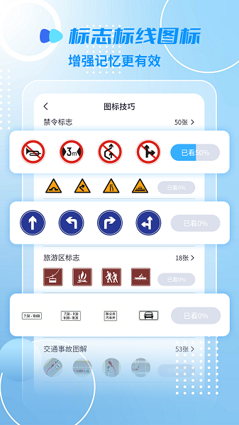摩托车驾考一点通手机版app最新下载