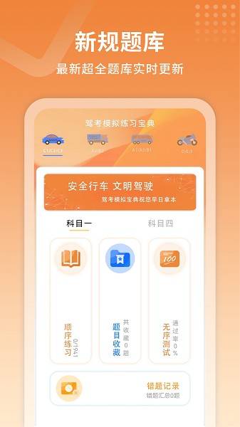 驾考指南软件下载2025版本