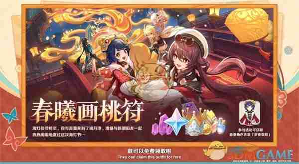 《原神》5.3版本海灯节福利一览