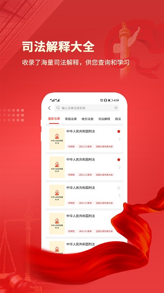 裁判文书手机版2025版本下载