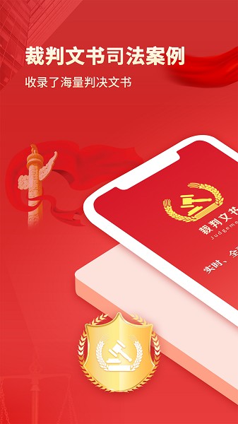 裁判文书手机版2025版本下载