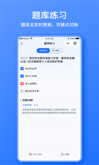 电工考题宝手机版安卓2025最新版