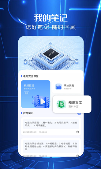 电工图册宝典app2025安卓版