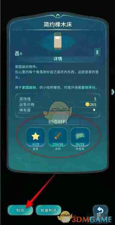 《晚安森林》简约橡木床制造方法