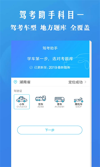 驾考助手科目一官方版安卓下载2025