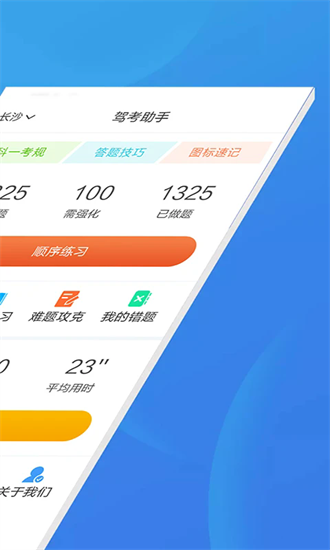 驾考助手科目一官方版安卓下载2025