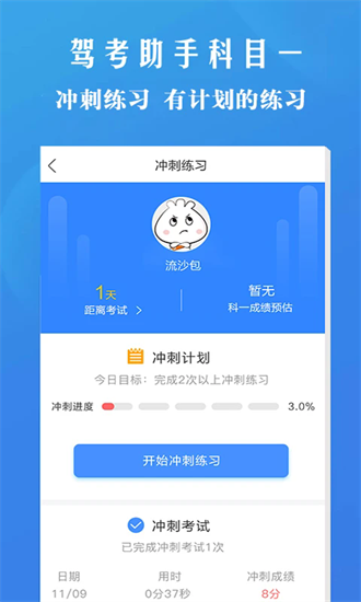 驾考助手科目一官方版安卓下载2025