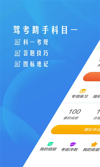 驾考助手科目一官方版安卓下载2025