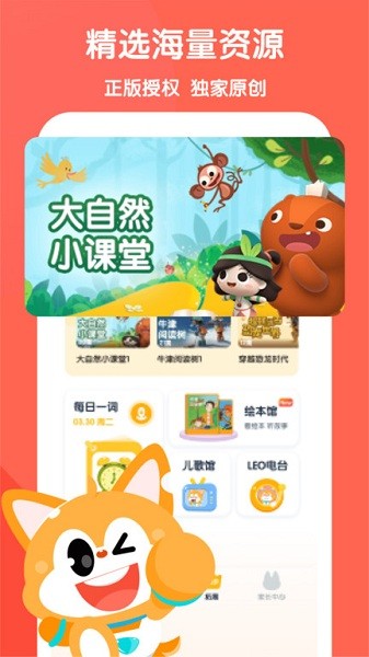 流利少儿英语手机版下载安卓版本