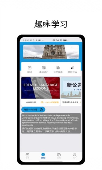 法语学习通官方版最新安卓2025下载