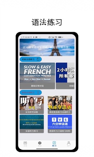 法语学习通官方版最新安卓2025下载