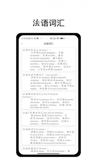法语学习通官方版最新安卓2025下载