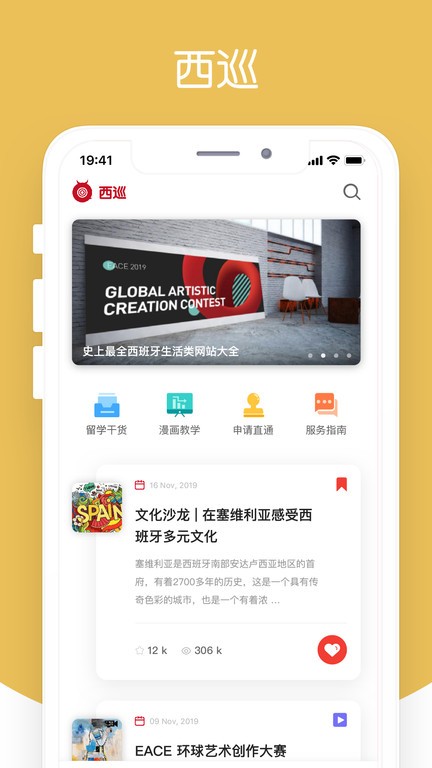 西巡官方版app下载最新版