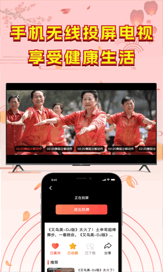 广场舞热门教学大全app最新版