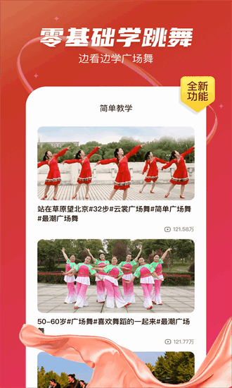 最爱广场舞app下载2025版