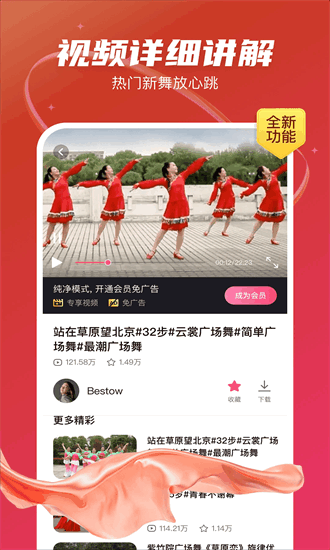 最爱广场舞app下载2025版