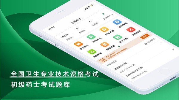 初级药士题库软件2025安卓下载