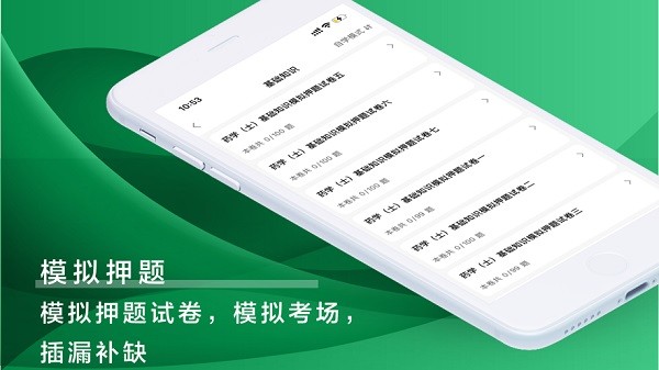 初级药士题库软件2025安卓下载