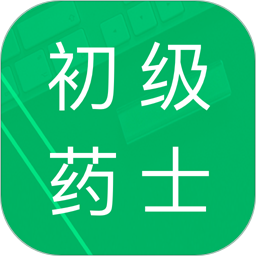初级药士题库软件2025安卓下载