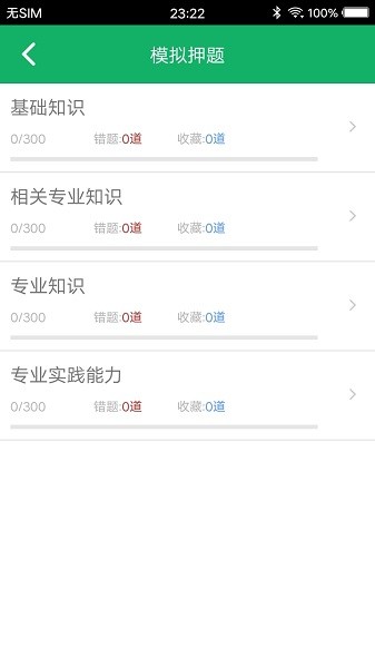 康复医学题库软件下载最新app