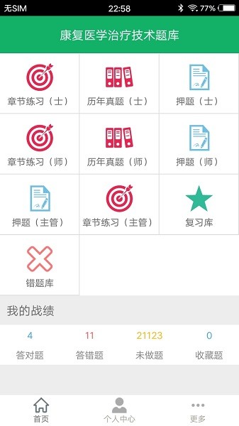 康复医学题库软件下载最新app