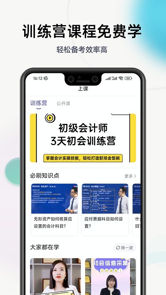 初级会计职称提分王软件安卓版2025下载
