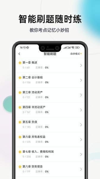 初级会计职称提分王软件安卓版2025下载