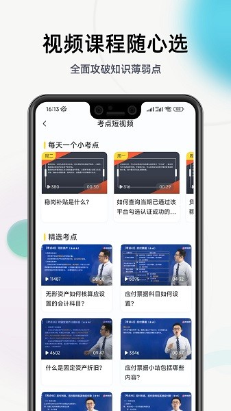初级会计职称提分王软件安卓版2025下载