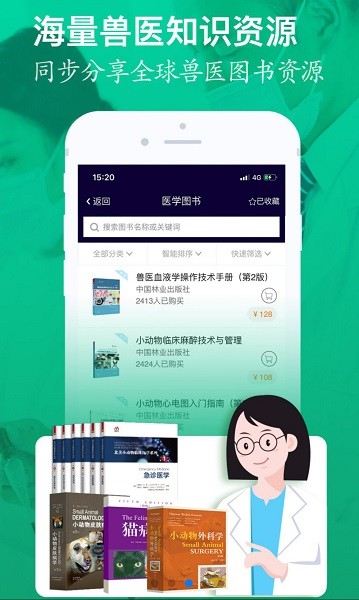 医宠联盟软件下载安装最新版