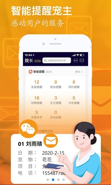 医宠联盟软件下载安装最新版
