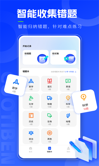 错题本天天记app下载