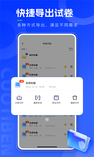 错题本天天记最新版2025下载安卓版
