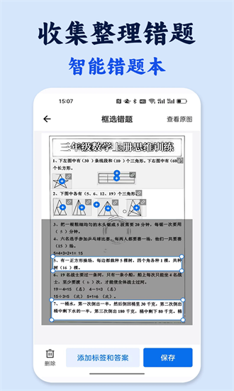 试卷还原错题本手机版2025版下载