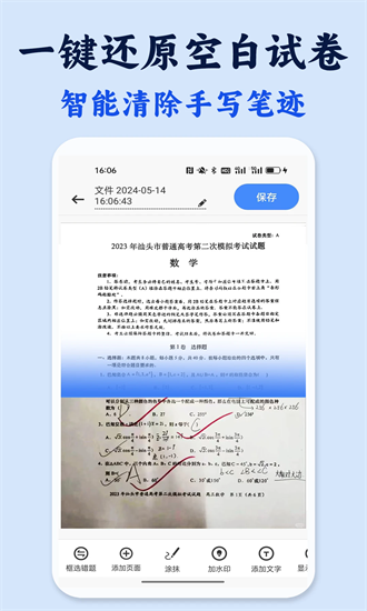试卷还原错题本手机版2025版下载
