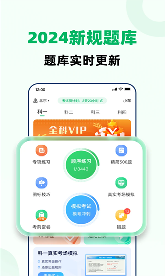 驾考一点全能通app安卓版下载2025版