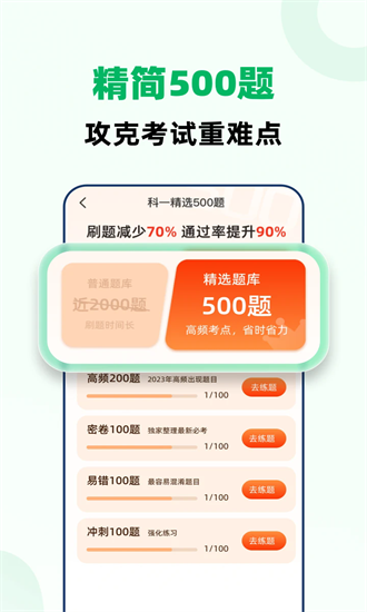 驾考一点全能通app安卓版下载2025版