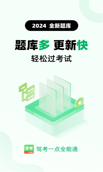 驾考一点全能通app安卓版下载2025版