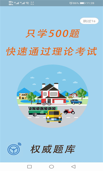 驾校科目一科目四官方版下载2025版本