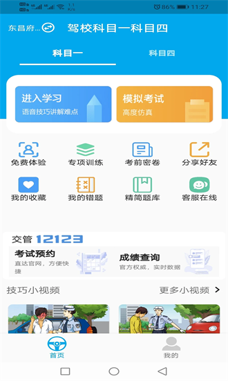 驾校科目一科目四官方版下载2025版本