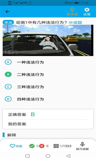 驾校科目一科目四官方版下载2025版本