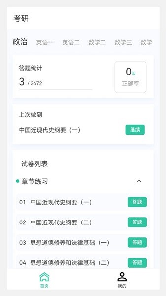 考研原题库官方版2025最新安卓版